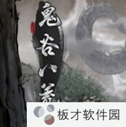 《鬼谷八荒》逆天改命升级方法分享