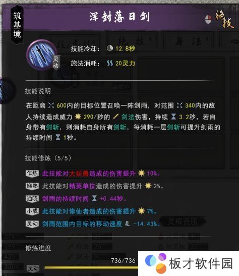 《鬼谷八荒》剑修筑基逆天改命搭配推荐