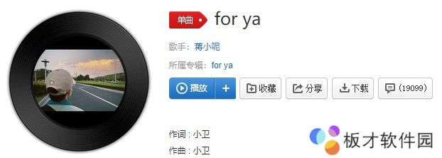 《抖音》For Ya歌曲信息介绍