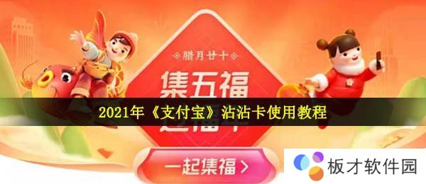 2021年《支付宝》沾沾卡使用教程