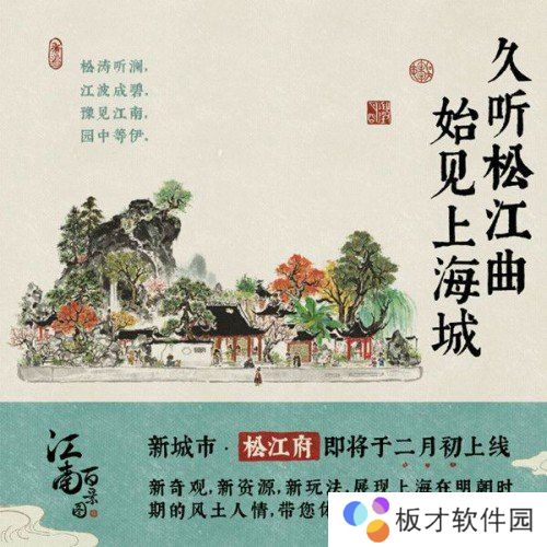 《江南百景图》松江府解锁方法分享
