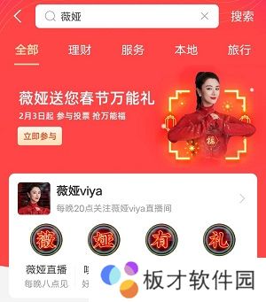 2021年《支付宝》薇娅weiya万能福领取教程