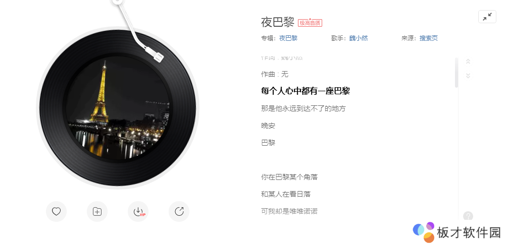 《抖音》夜巴黎歌曲信息介绍