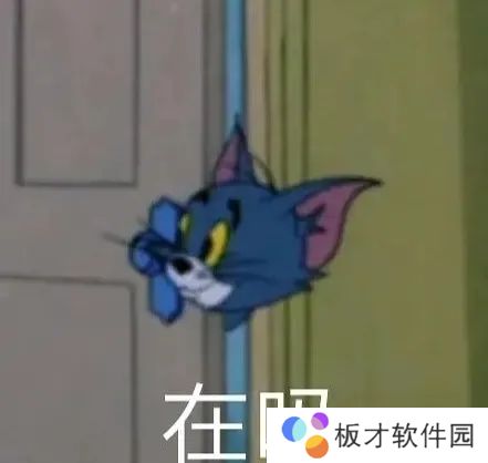 猫和老鼠表情包大全分享GIF动图