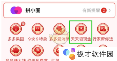《拼多多》天天领现金10000元活动入口