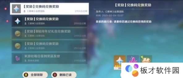 《原神》第三方活动礼包码领取地址分享