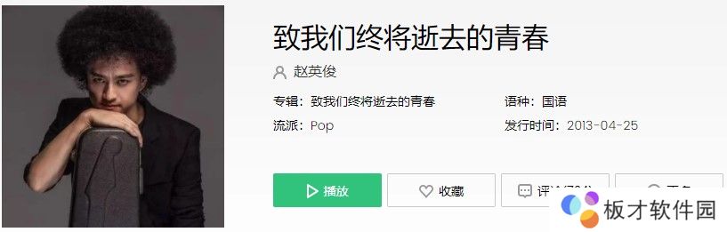 《抖音》致我们终将逝去的青春歌曲信息介绍