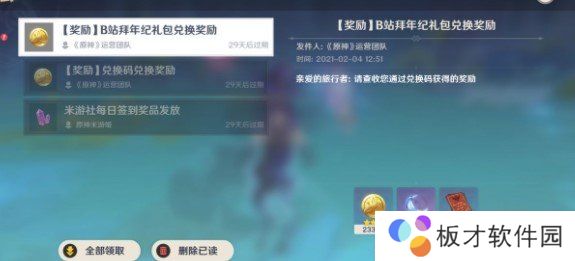 《原神》第三方活动礼包码领取地址分享