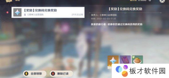 《原神》第三方活动礼包码领取地址分享