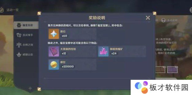 《原神》福至五彩活动详细攻略