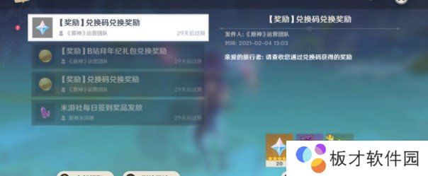 《原神》第三方活动礼包码领取地址分享