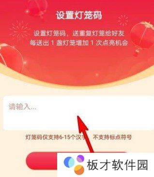 2021年《抖音》春节活动灯笼码使用教程