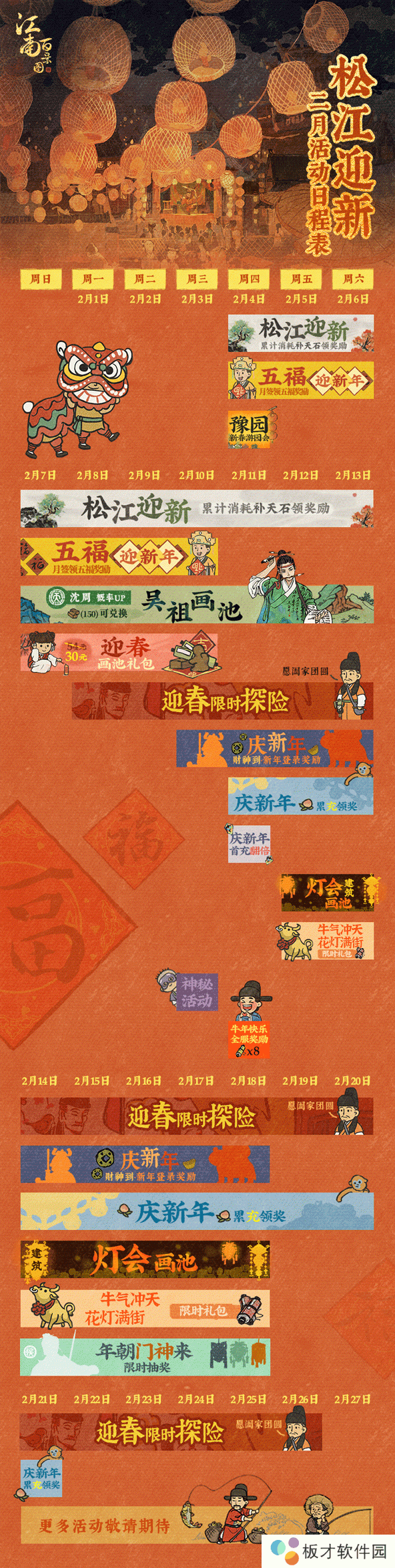 《江南百景图》2021春节活动内容大全