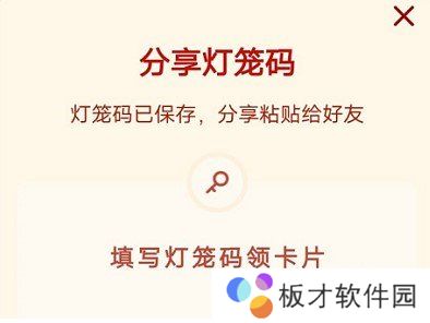 2021年《抖音》春节活动可用灯笼码大全分享