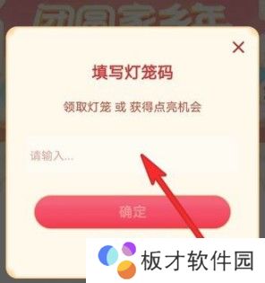 2021年《抖音》春节活动灯笼码使用教程