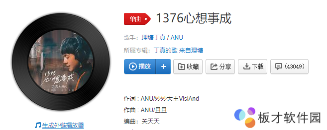 《抖音》丁真新歌1376心想事成歌曲介绍