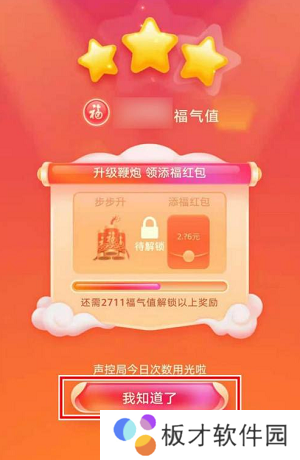 2021年《支付宝》打年兽声控局玩法攻略