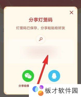 2021年《抖音》春节活动灯笼码使用教程