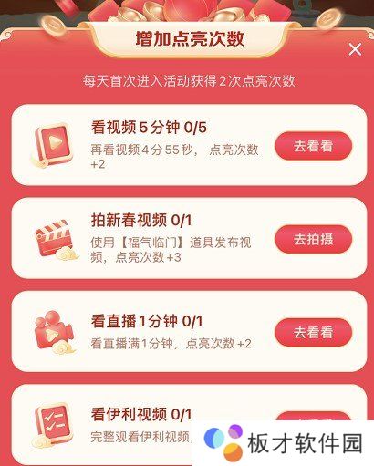 2021年《抖音》团圆中国年灯笼点亮机会获取方式