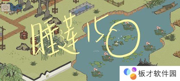 《江南百景图》睡莲分布位置介绍