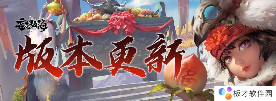 《妄想山海》年兽现世活动玩法一览