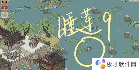 《江南百景图》睡莲分布位置介绍