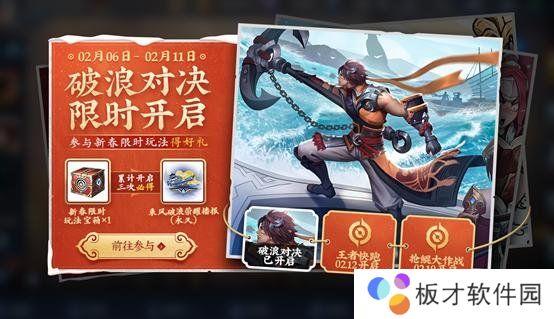 2021《王者荣耀》2月6日活动公告一览