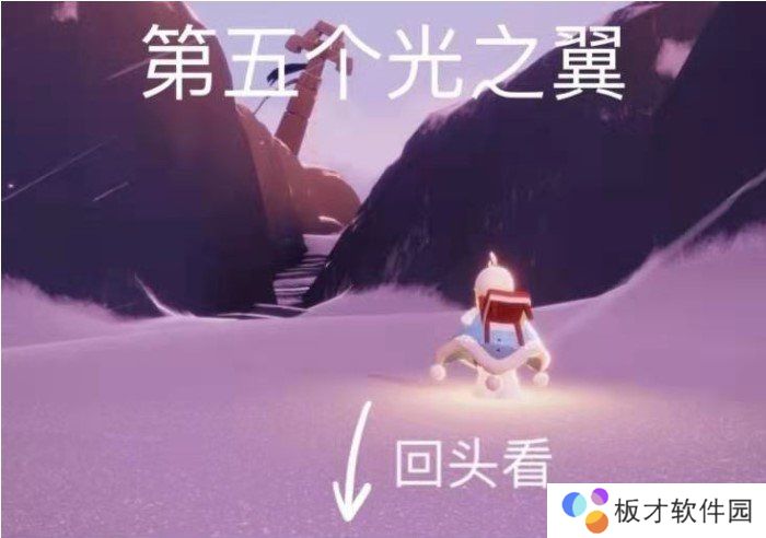 《光遇》梦想季光之翼位置介绍