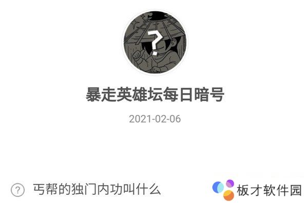 2021《暴走英雄坛》2月6日暗号一览