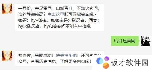 2021《火影忍者手游》2月6日每日一题答案分享