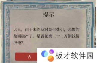 《江南百景图》盐商破产解决方法