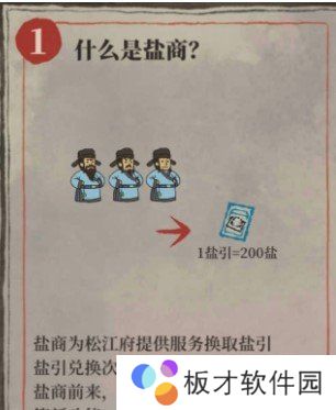 《江南百景图》盐引商人玩法攻略