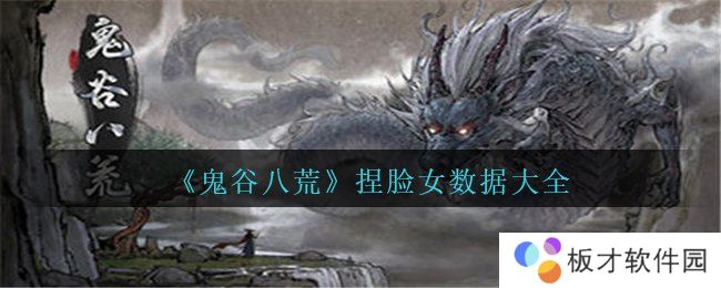 《鬼谷八荒》捏脸仙姿女数据大全