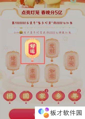 《抖音》祈福灯笼解锁教程