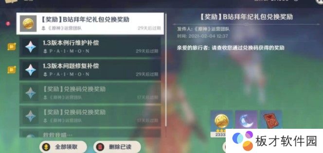 《原神》拜年祭兑换码领取地址