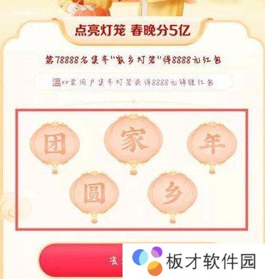 《抖音》祈福灯笼解锁教程