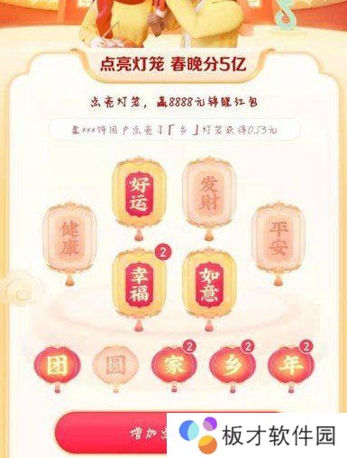 《抖音》祈福灯笼解锁教程