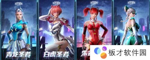 《和平精英》四圣皮肤套装爆料说明