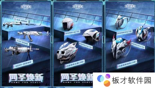 《和平精英》四圣皮肤套装爆料说明