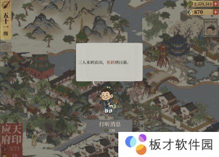 《江南百景图》躬耕到日暮任务完成攻略