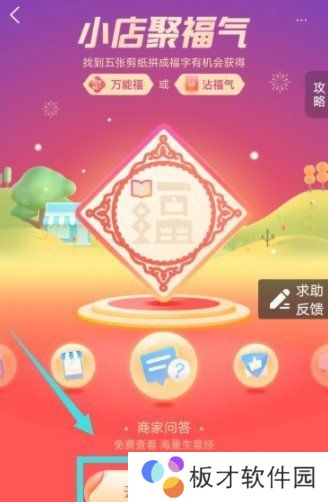 2021《支付宝》商家服务剪纸任务领万能福卡活动攻略