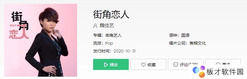 《抖音》街角恋人歌曲信息介绍
