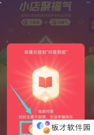 2021《支付宝》商家服务剪纸任务领万能福卡活动攻略