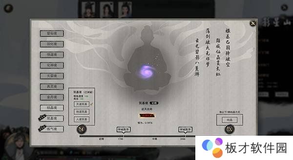 《鬼谷八荒》天道筑基词条推荐