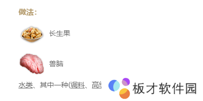 《妄想山海》清蒸脑花做法分享