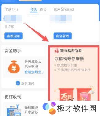 2021《支付宝》商家服务剪纸任务领万能福卡活动攻略