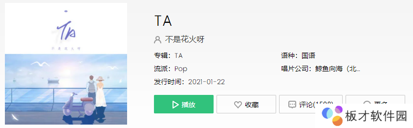 《抖音》TA歌曲介绍