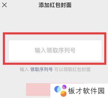 2021年春节微信红包封面序列号大全
